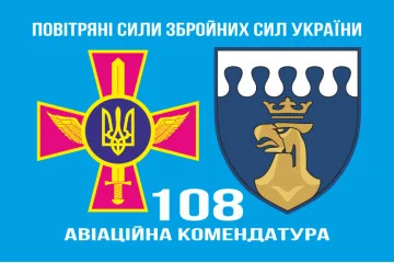 Флаг 108 авиационной комендатуры ВСУ. Вариант-13 Флаг 108 авиационной комендатуры ВСУ. Вариант-13