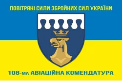 Прапор 108 авіаційної комендатури ЗСУ. Варіант-15 Прапор 108 авіаційної комендатури ЗСУ. Варіант-15