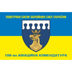 Флаг 108 авиационной комендатуры ВСУ. Вариант-15 Флаг 108 авиационной комендатуры ВСУ. Вариант-15