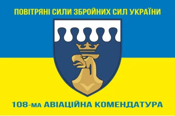 Флаг 108 авиационной комендатуры ВСУ. Вариант-15 Флаг 108 авиационной комендатуры ВСУ. Вариант-15