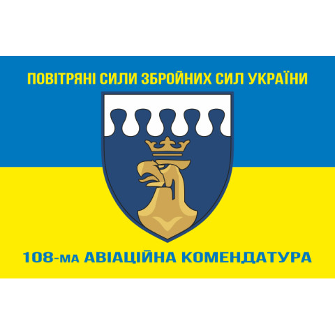 Прапор 108 авіаційної комендатури ЗСУ. Варіант-15