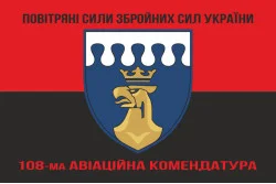 Прапор 108 авіаційної комендатури ЗСУ. Варіант-17