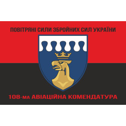 Флаг 108 авиационной комендатуры ВСУ. Вариант-17 Флаг 108 авиационной комендатуры ВСУ. Вариант-17