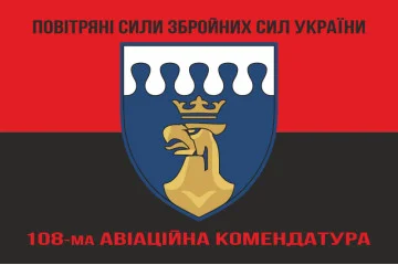 Флаг 108 авиационной комендатуры ВСУ. Вариант-17 Флаг 108 авиационной комендатуры ВСУ. Вариант-17