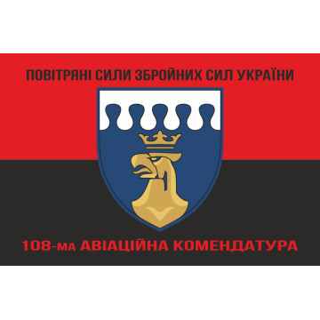 Флаг 108 авиационной комендатуры ВСУ. Вариант-17 Флаг 108 авиационной комендатуры ВСУ. Вариант-17