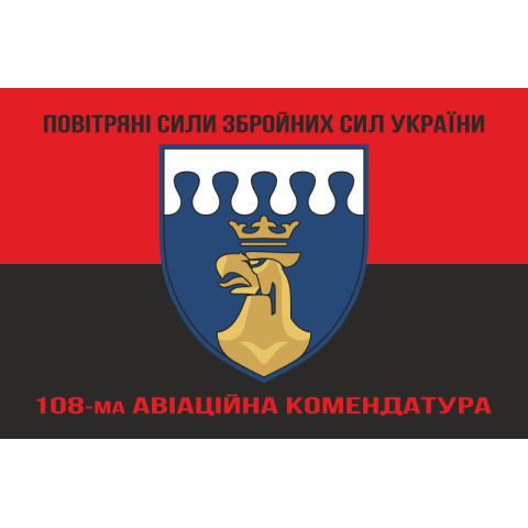Прапор 108 авіаційної комендатури ЗСУ. Варіант-17