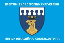 Прапор 108 авіаційної комендатури ЗСУ. Варіант-19 Прапор 108 авіаційної комендатури ЗСУ. Варіант-19