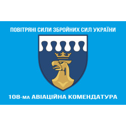 Флаг 108 авиационной комендатуры ВСУ. Вариант-19 Флаг 108 авиационной комендатуры ВСУ. Вариант-19