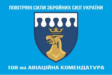 Флаг 108 авиационной комендатуры ВСУ. Вариант-19 Флаг 108 авиационной комендатуры ВСУ. Вариант-19