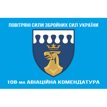 Флаг 108 авиационной комендатуры ВСУ. Вариант-19 Флаг 108 авиационной комендатуры ВСУ. Вариант-19