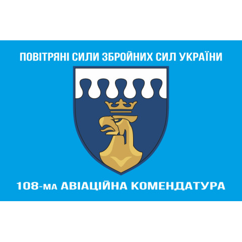Прапор 108 авіаційної комендатури ЗСУ. Варіант-19