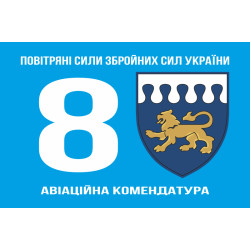 Прапор 8 авіаційної комендатури ЗСУ. Варіант-01 Прапор 8 авіаційної комендатури ЗСУ. Варіант-01