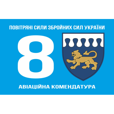 Прапор 8 авіаційної комендатури ЗСУ. Варіант-01 Прапор 8 авіаційної комендатури ЗСУ. Варіант-01