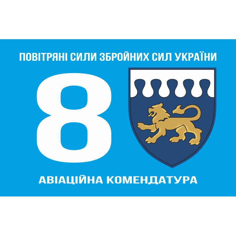 Прапор 8 авіаційної комендатури ЗСУ. Варіант-01 Прапор 8 авіаційної комендатури ЗСУ. Варіант-01