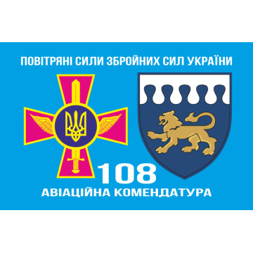 Флаг 8 авиационной комендатуры ВСУ. Вариант-02 Флаг 8 авиационной комендатуры ВСУ. Вариант-02