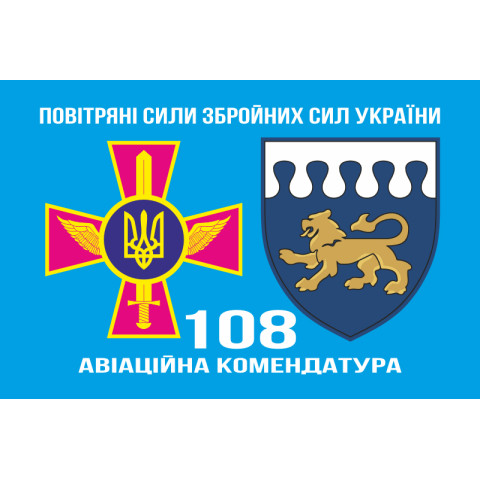 Прапор 8 авіаційної комендатури ЗСУ. Варіант-02 Прапор 8 авіаційної комендатури ЗСУ. Варіант-02