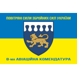 Прапор 8 авіаційної комендатури ЗСУ. Варіант-04 Прапор 8 авіаційної комендатури ЗСУ. Варіант-04