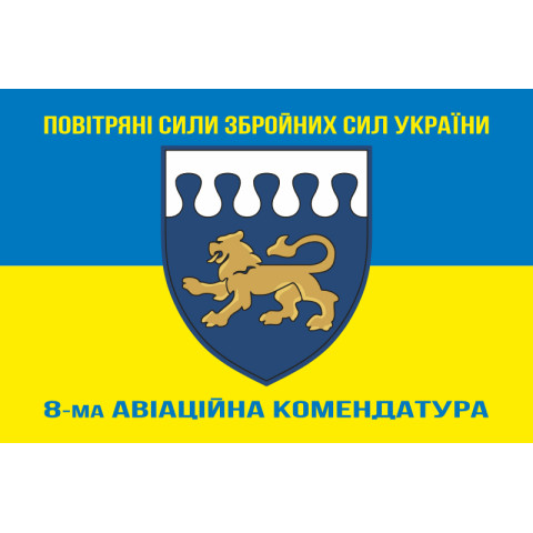 Прапор 8 авіаційної комендатури ЗСУ. Варіант-04 Прапор 8 авіаційної комендатури ЗСУ. Варіант-04