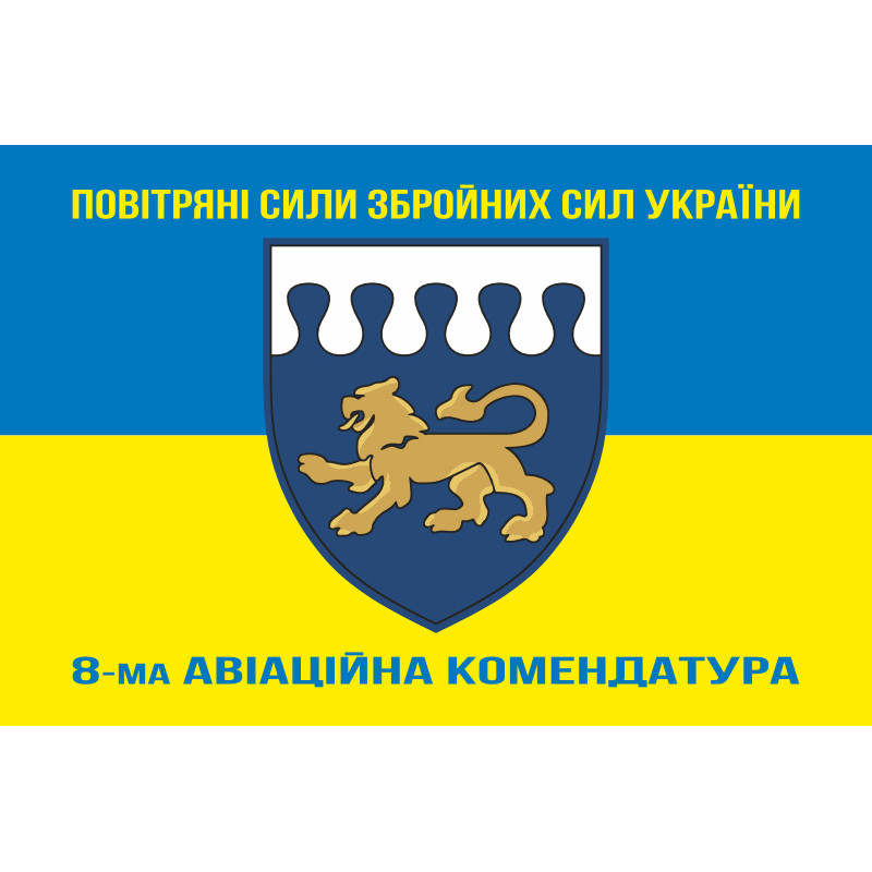 Прапор 8 авіаційної комендатури ЗСУ. Варіант-04 Прапор 8 авіаційної комендатури ЗСУ. Варіант-04