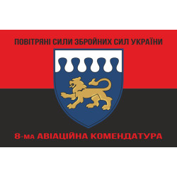 Прапор 8 авіаційної комендатури ЗСУ. Варіант-06 Прапор 8 авіаційної комендатури ЗСУ. Варіант-06