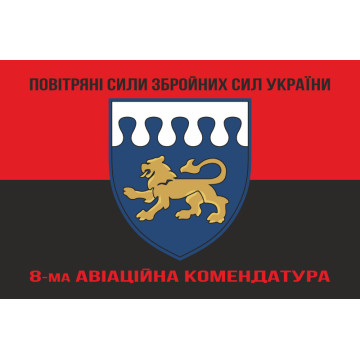 Флаг 8 авиационной комендатуры ВСУ. Вариант-06 Флаг 8 авиационной комендатуры ВСУ. Вариант-06
