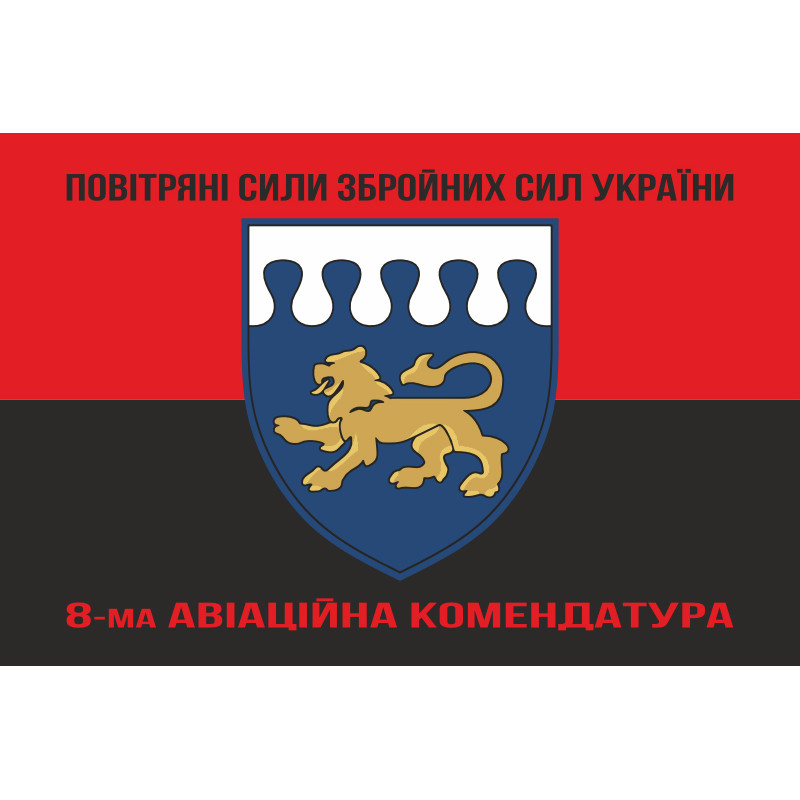 Прапор 8 авіаційної комендатури ЗСУ. Варіант-06 Прапор 8 авіаційної комендатури ЗСУ. Варіант-06