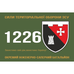 Флаг 1226 ОИСБ (отдельный инженерно-саперный батальон) Сил ТрО ВСУ. Вариант-01