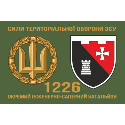 Флаг 1226 ОИСБ (отдельный инженерно-саперный батальон) Сил ТрО ВСУ. Вариант-02