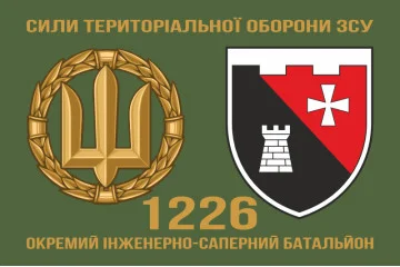 Флаг 1226 ОИСБ (отдельный инженерно-саперный батальон) Сил ТрО ВСУ. Вариант-02 Флаг 1226 ОИСБ (отдельный инженерно-саперный батальон) Сил ТрО ВСУ. Вариант-02
