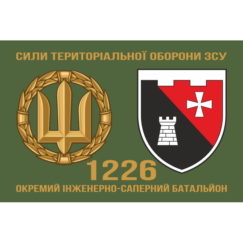Флаг 1226 ОИСБ (отдельный инженерно-саперный батальон) Сил ТрО ВСУ. Вариант-02 Флаг 1226 ОИСБ (отдельный инженерно-саперный батальон) Сил ТрО ВСУ. Вариант-02