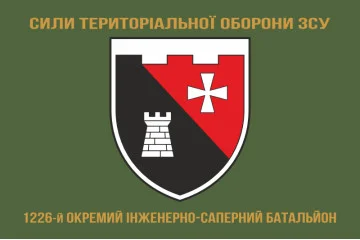 Флаг 1226 ОИСБ (отдельный инженерно-саперный батальон) Сил ТрО ВСУ. Вариант-04 Флаг 1226 ОИСБ (отдельный инженерно-саперный батальон) Сил ТрО ВСУ. Вариант-04