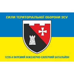Флаг 1226 ОИСБ (отдельный инженерно-саперный батальон) Сил ТрО ВСУ. Вариант-06