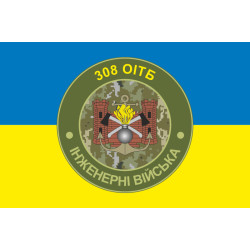 Прапор 308 ОІТБ (окремий інженерно-технічний батальйон) ЗСУ. Варіант-02 Прапор 308 ОІТБ (окремий інженерно-технічний батальйон) ЗСУ. Варіант-02