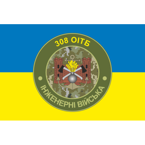 Прапор 308 ОІТБ (окремий інженерно-технічний батальйон) ЗСУ. Варіант-02