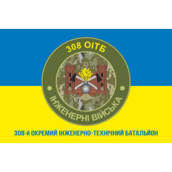Прапор 308 ОІТБ (окремий інженерно-технічний батальйон) ЗСУ. Варіант-03 Прапор 308 ОІТБ (окремий інженерно-технічний батальйон) ЗСУ. Варіант-03