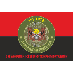 Прапор 308 ОІТБ (окремий інженерно-технічний батальйон) ЗСУ. Варіант-05 Прапор 308 ОІТБ (окремий інженерно-технічний батальйон) ЗСУ. Варіант-05