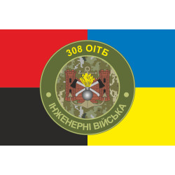 Прапор 308 ОІТБ (окремий інженерно-технічний батальйон) ЗСУ. Варіант-06 Прапор 308 ОІТБ (окремий інженерно-технічний батальйон) ЗСУ. Варіант-06