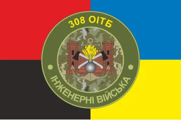 Прапор 308 ОІТБ (окремий інженерно-технічний батальйон) ЗСУ. Варіант-06