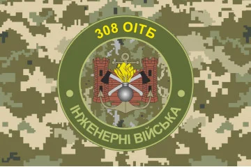 Прапор 308 ОІТБ (окремий інженерно-технічний батальйон) ЗСУ. Варіант-07