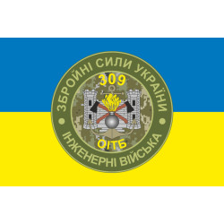 Прапор 309 ОІТБ (окремий інженерно-технічний батальйон) ЗСУ. Варіант-02 Прапор 309 ОІТБ (окремий інженерно-технічний батальйон) ЗСУ. Варіант-02