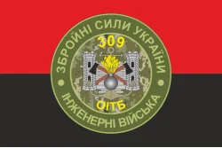 Прапор 309 ОІТБ (окремий інженерно-технічний батальйон) ЗСУ. Варіант-04 Прапор 309 ОІТБ (окремий інженерно-технічний батальйон) ЗСУ. Варіант-04