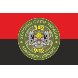 Прапор 309 ОІТБ (окремий інженерно-технічний батальйон) ЗСУ. Варіант-04 Прапор 309 ОІТБ (окремий інженерно-технічний батальйон) ЗСУ. Варіант-04
