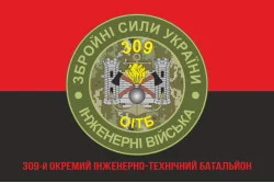 Прапор 309 ОІТБ (окремий інженерно-технічний батальйон) ЗСУ. Варіант-05 Прапор 309 ОІТБ (окремий інженерно-технічний батальйон) ЗСУ. Варіант-05