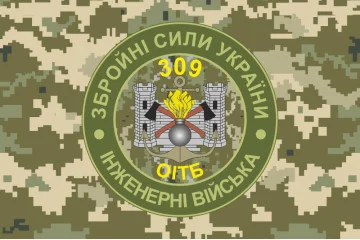 Прапор 309 ОІТБ (окремий інженерно-технічний батальйон) ЗСУ. Варіант-07