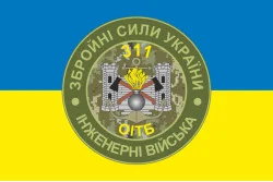Прапор 311 ОІТБ (окремий інженерно-технічний батальйон) ЗСУ. Варіант-02 Прапор 311 ОІТБ (окремий інженерно-технічний батальйон) ЗСУ. Варіант-02