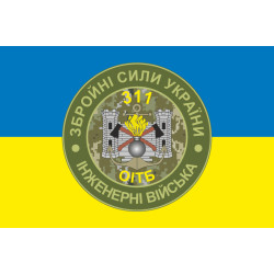 Прапор 311 ОІТБ (окремий інженерно-технічний батальйон) ЗСУ. Варіант-02 Прапор 311 ОІТБ (окремий інженерно-технічний батальйон) ЗСУ. Варіант-02
