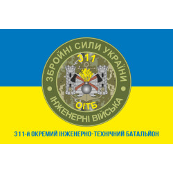 Прапор 311 ОІТБ (окремий інженерно-технічний батальйон) ЗСУ. Варіант-03 Прапор 311 ОІТБ (окремий інженерно-технічний батальйон) ЗСУ. Варіант-03