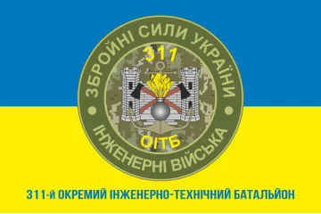 Прапор 311 ОІТБ (окремий інженерно-технічний батальйон) ЗСУ. Варіант-03
