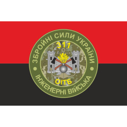Прапор 311 ОІТБ (окремий інженерно-технічний батальйон) ЗСУ. Варіант-04 Прапор 311 ОІТБ (окремий інженерно-технічний батальйон) ЗСУ. Варіант-04