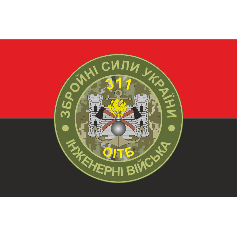 Прапор 311 ОІТБ (окремий інженерно-технічний батальйон) ЗСУ. Варіант-04 Прапор 311 ОІТБ (окремий інженерно-технічний батальйон) ЗСУ. Варіант-04